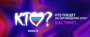 KTO - Russian Eurovision 2014 Selection. Photograph courtesy of Russia.tv