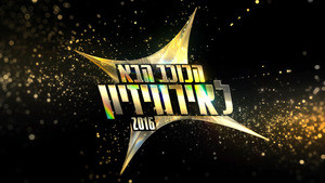 Next Eurovision Star